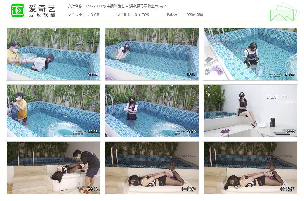 LMXY004 水中捆绑跪走   深夜驷马不敢出声[20230212-150949785].jpg