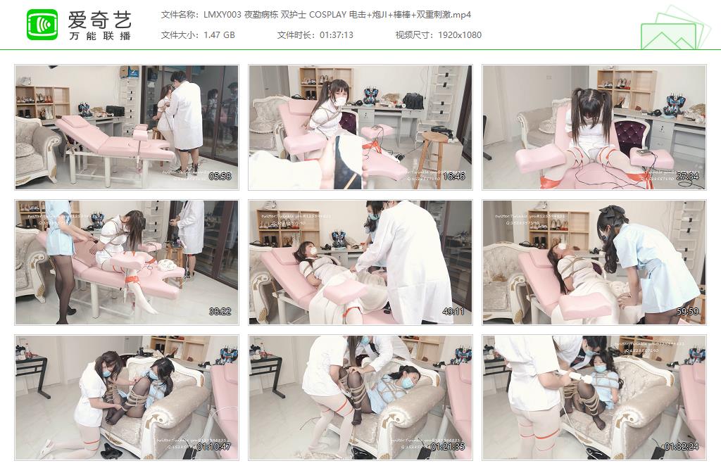 LMXY003 夜勤病栋 双护士 COSPLAY 电击 炮JI 棒棒 双重刺激[20230212-15093432].jpg