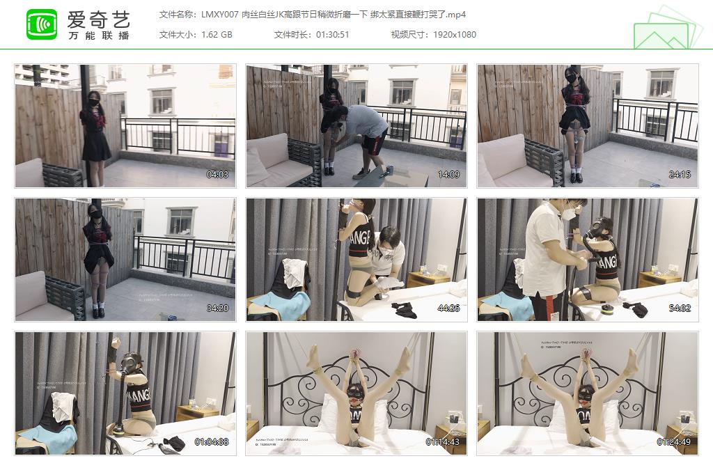 LMXY007 肉丝白丝JK高跟节日稍微折磨一下 绑太紧直接鞭打哭了[20230214-030337959].jpg