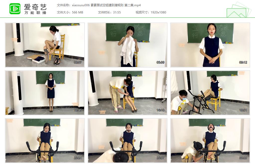 xiaosusu006 素素面试空姐遭到潜规则 第二集[20230215-140522204].jpg