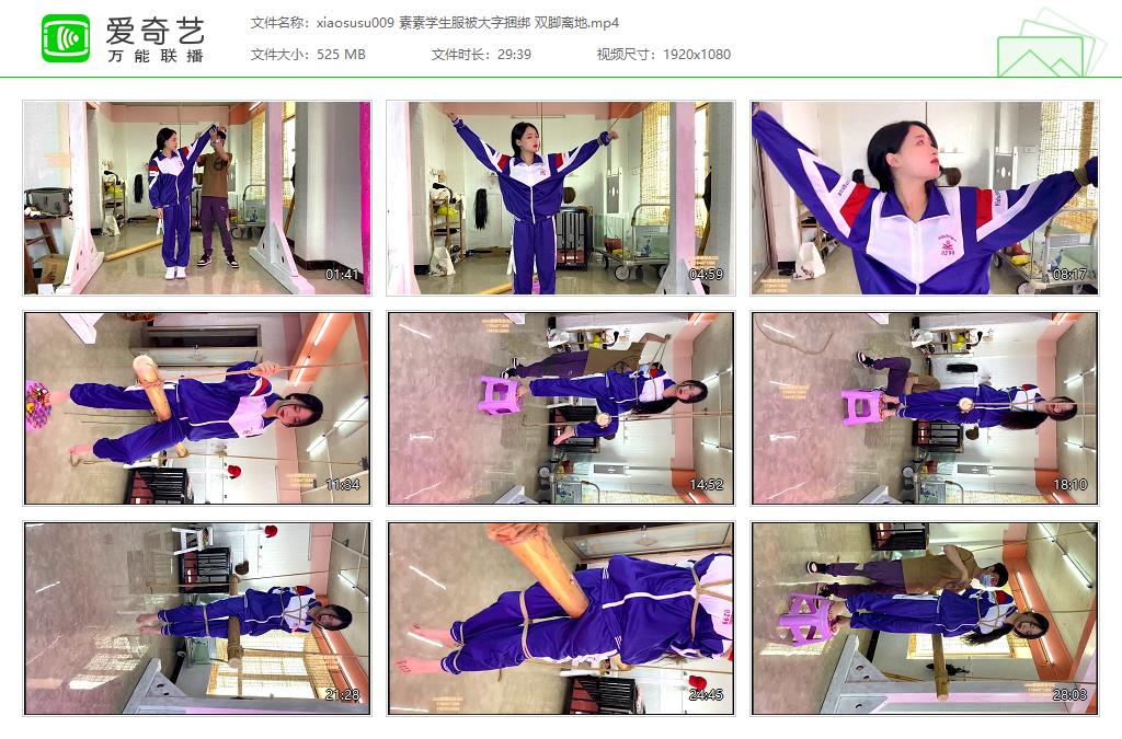 xiaosusu009 素素学生服被大字捆绑 双脚离地[20230215-140648449].jpg