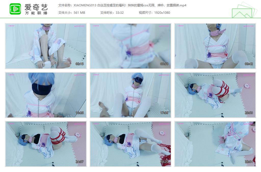 XIAOMENG013 白丝足控虐足的福利！妹妹的雷姆cos无限、呻吟，放置捆绑[20230215-160614474].jpg