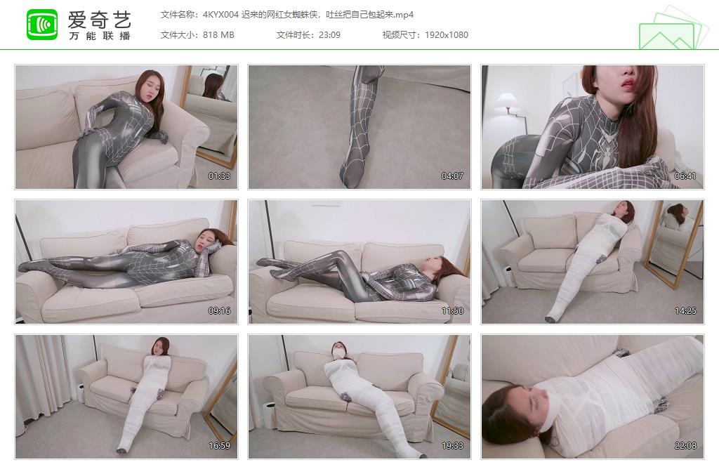 4KYX004 迟来的网红女蜘蛛侠，吐丝把自己包起来[20230218-10545087].jpg