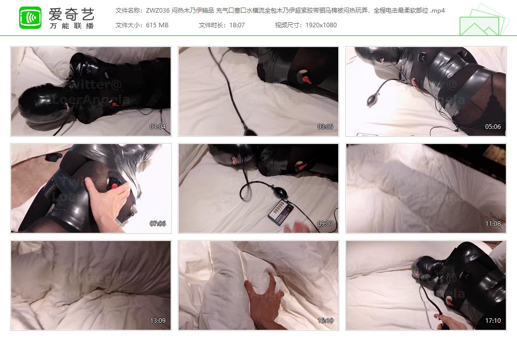 ZWZ036 闷热木乃伊精品 充气口塞口水横流全包木乃伊超紧胶带驷马棉被闷热玩弄，全程电.jpg