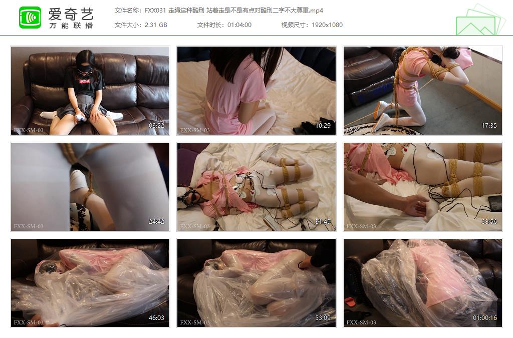 FXX031 走绳这种酷刑 站着走是不是有点对酷刑二字不大尊重[20230304-113423178].jpg