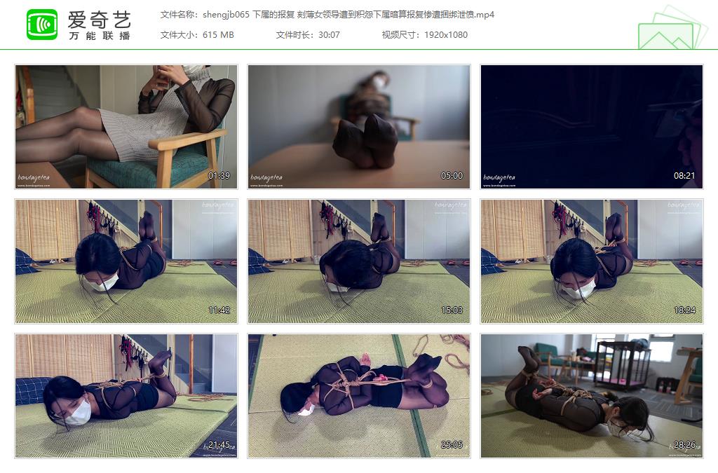 shengjb065 下属的报复 刻薄女领导遭到积怨下属暗算报复惨遭捆绑泄愤[20230306-100518219].jpg
