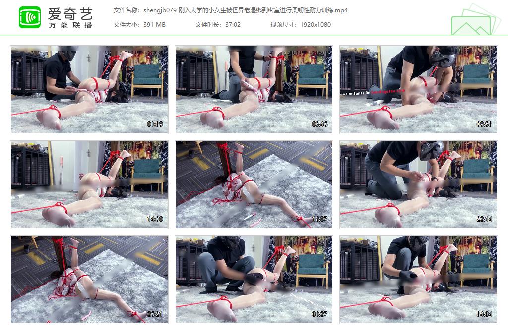 shengjb079 刚入大学的小女生被怪异老湿绑到密室进行柔韧性耐力训练[20230306-101159859].jpg