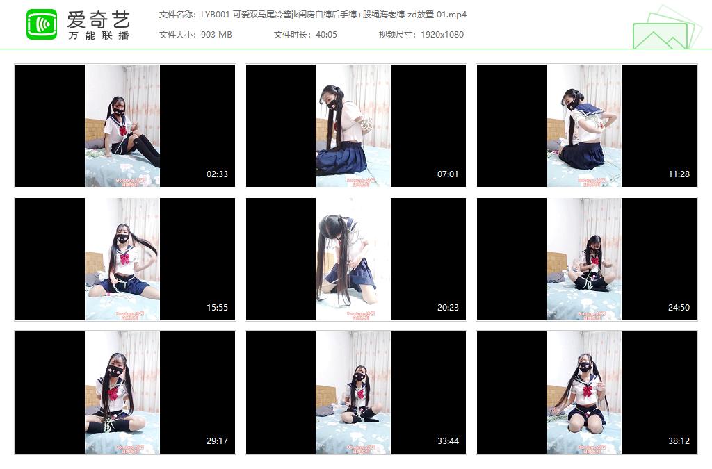 LYB001 可爱双马尾冷酱jk闺房自缚后手缚 股绳海老缚 zd放置 01[20230308-121541267].jpg