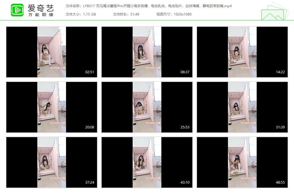 LYB017 双马尾冷酱笼中m开腿小高手自缚，电击乳夹，电击贴片，丝袜堵嘴，静电胶带封嘴.jpg