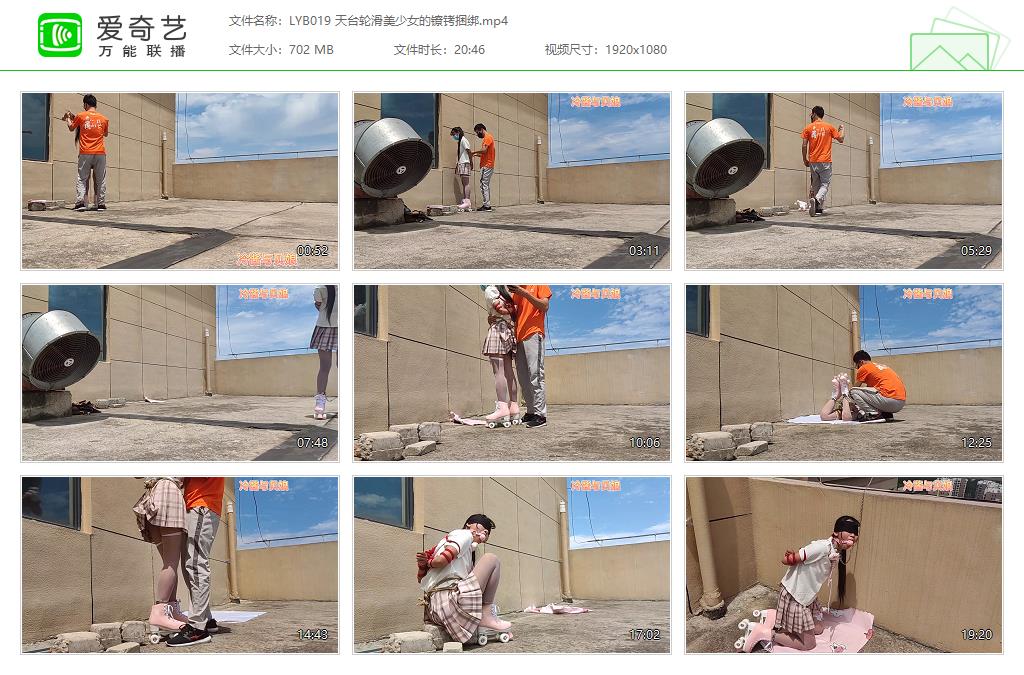 LYB019 天台轮滑美少女的镣铐捆绑[20230308-122033681].jpg