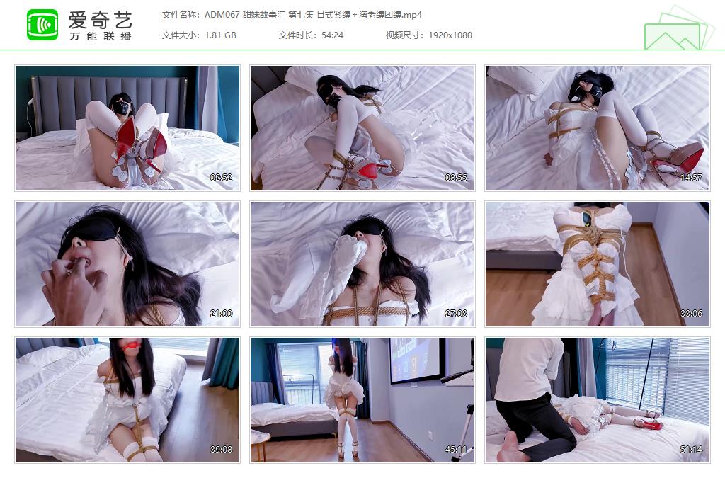 ADM067 甜妹故事汇 第七集 日式紧缚＋海老缚团缚[20230315-233549893].jpg