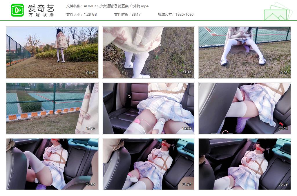 ADM073 少女遇险记 第五集 户外篇[20230315-233747646].jpg