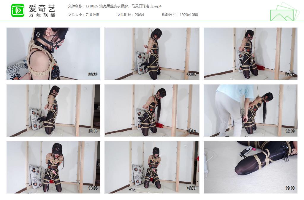LYB029 油亮黑丝皮衣捆绑，马具口球电击[20230324-040358739].jpg