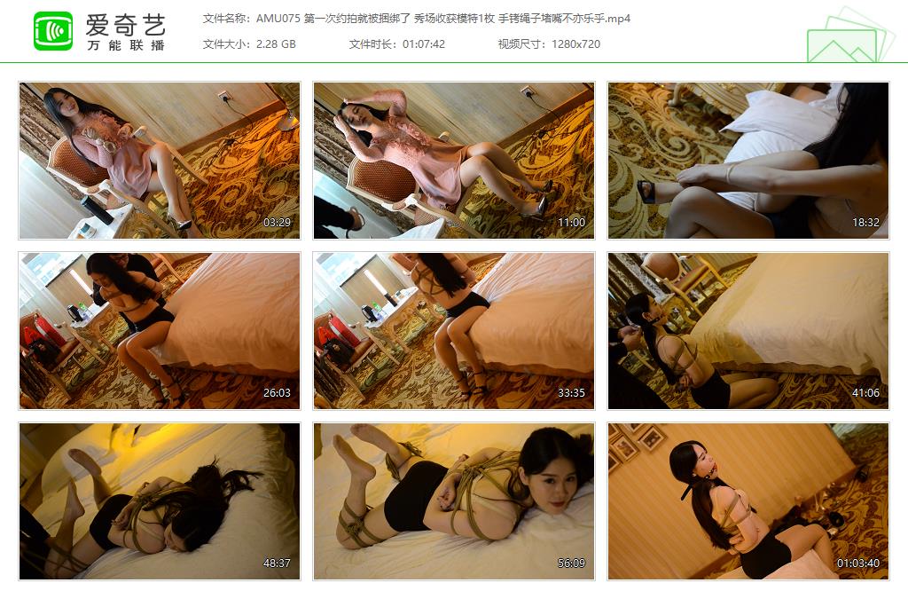 AMU075 第一次约拍就被捆绑了 秀场收获模特1枚 手铐绳子堵嘴不亦乐乎[20230403-150452465].jpg