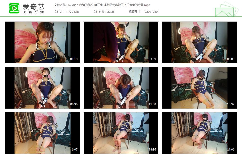 SZY056 自缚的代价 第三集 遇到陌生水管工上门检查的后果[20230411-122541481].jpg