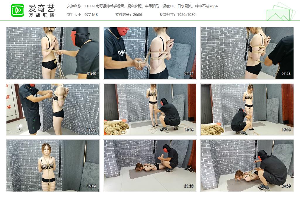 FT009 鹿野紧缚后手观音，紧密绑腿，半吊驷马，深度TK，口水暴流，呻吟不断[20230412-.jpg