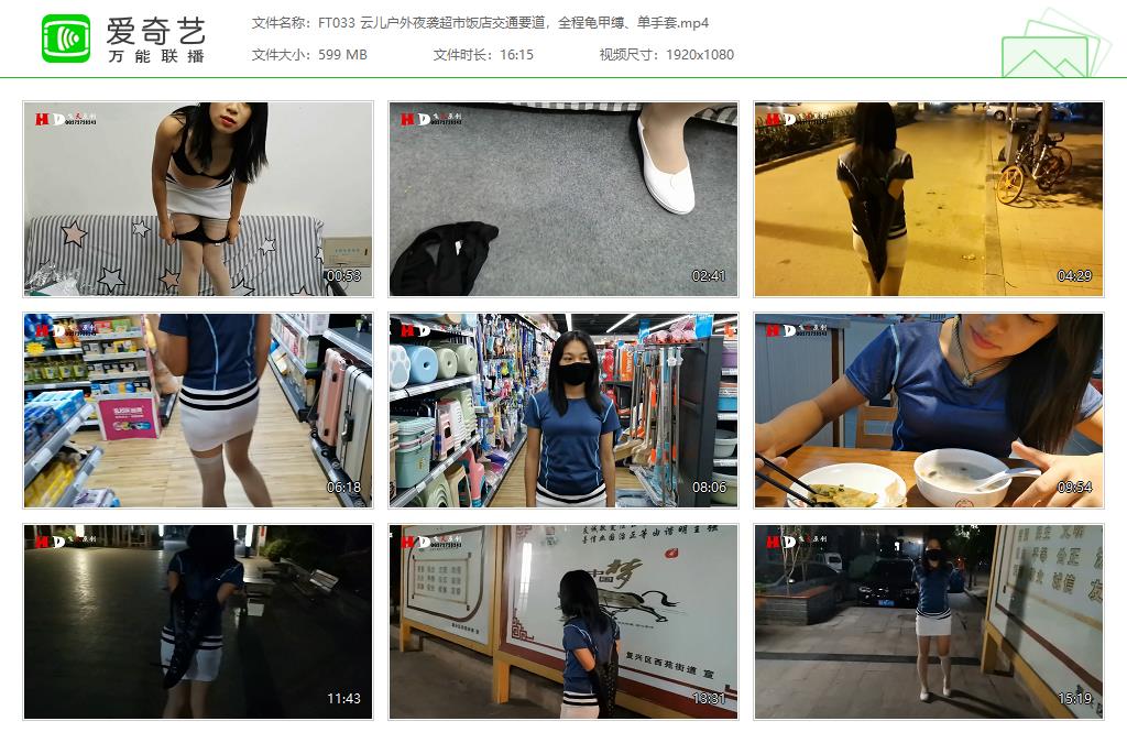 FT033 云儿户外夜袭超市饭店交通要道，全程龟甲缚、单手套[20230412-145826609].jpg