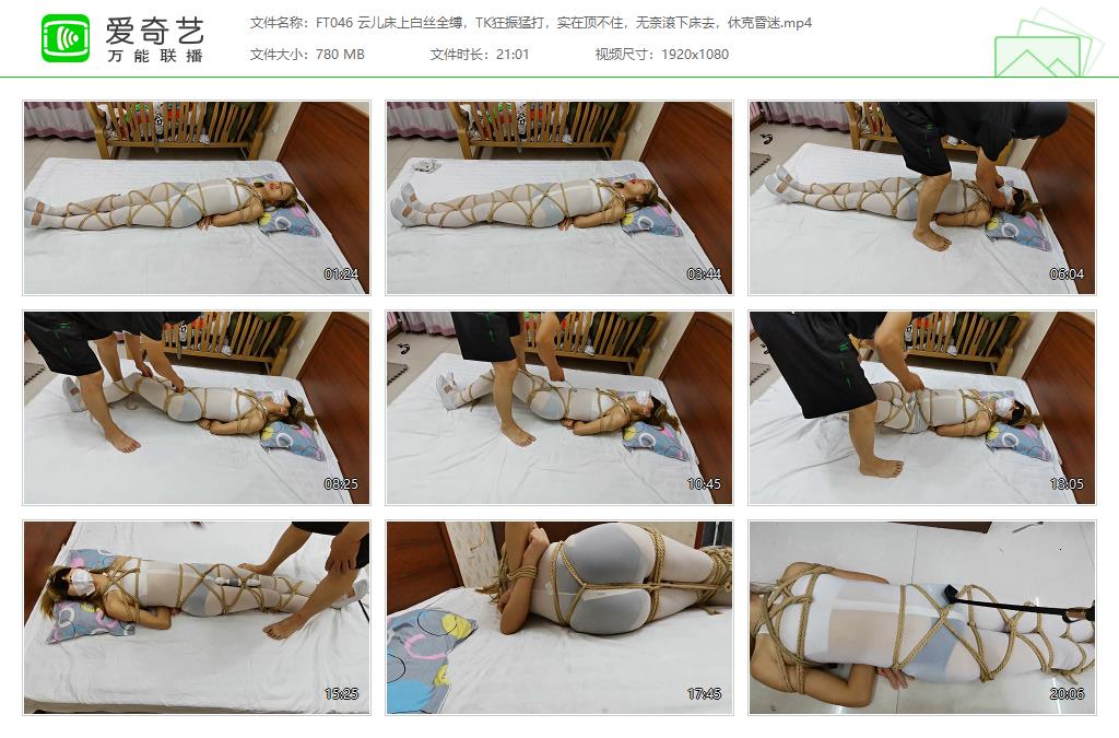 FT046 云儿床上白丝全缚，TK狂振猛打，实在顶不住，无奈滚下床去，休克昏迷[20230412-.jpg