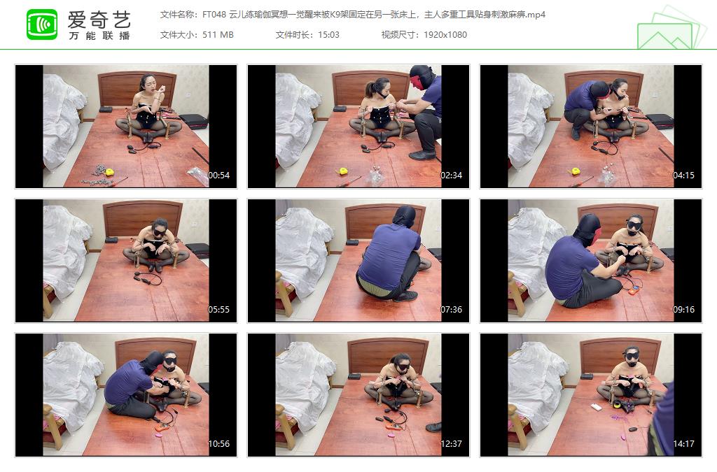 FT048 云儿练瑜伽冥想一觉醒来被K9架固定在另一张床上，主人多重工具贴身刺激麻痹[202.jpg