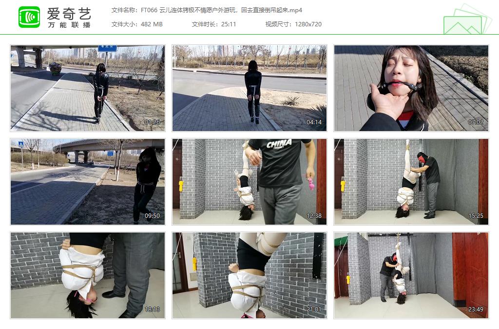 FT066 云儿连体铐极不情愿户外游玩，回去直接倒吊起来[20230413-134737209].jpg