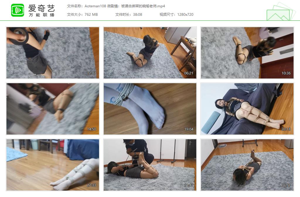 Aoteman108 微剧情：被袭击绑架的晓瑜老师[20230325-123823201].jpg