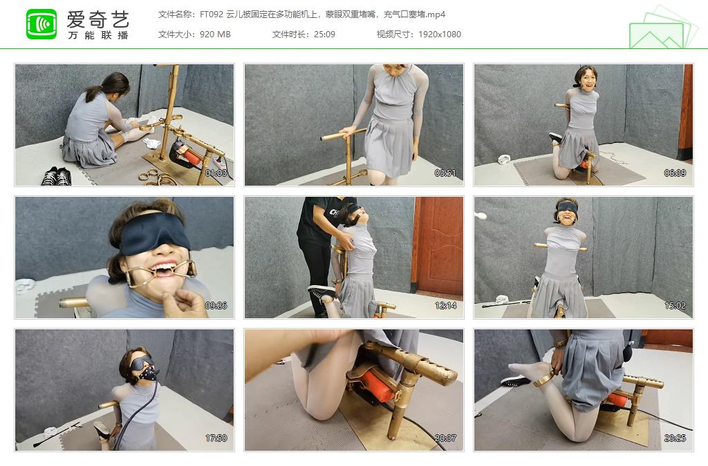 FT092 云儿被固定在多功能机上，蒙眼双重堵嘴，充气口塞堵[20230415-114718129].jpg