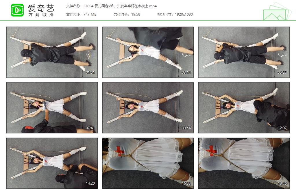 FT094 云儿固定x架，头发牢牢钉在木板上[20230415-114845324].jpg