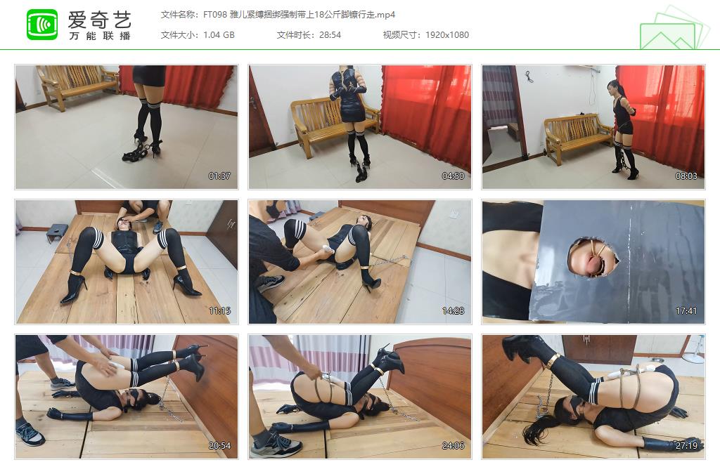 FT098 雅儿紧缚捆绑强制带上18公斤脚镣行走[20230415-115153642].jpg