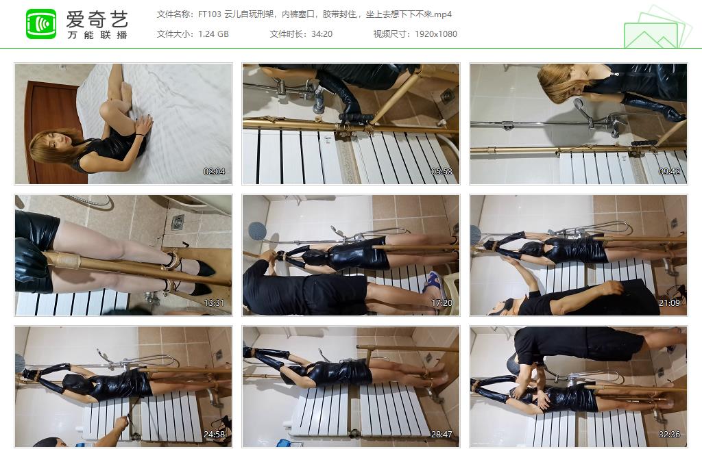 FT103 云儿自玩刑架，内裤塞口，胶带封住,，坐上去想下下不来[20230415-115624503].jpg