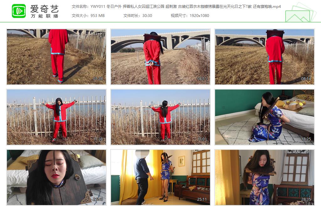 YWY011 冬日户外 押着私人女囚逛江滨公园 超刺激 古装红罪衣木枷镣铐暴露在光天化日之.jpg