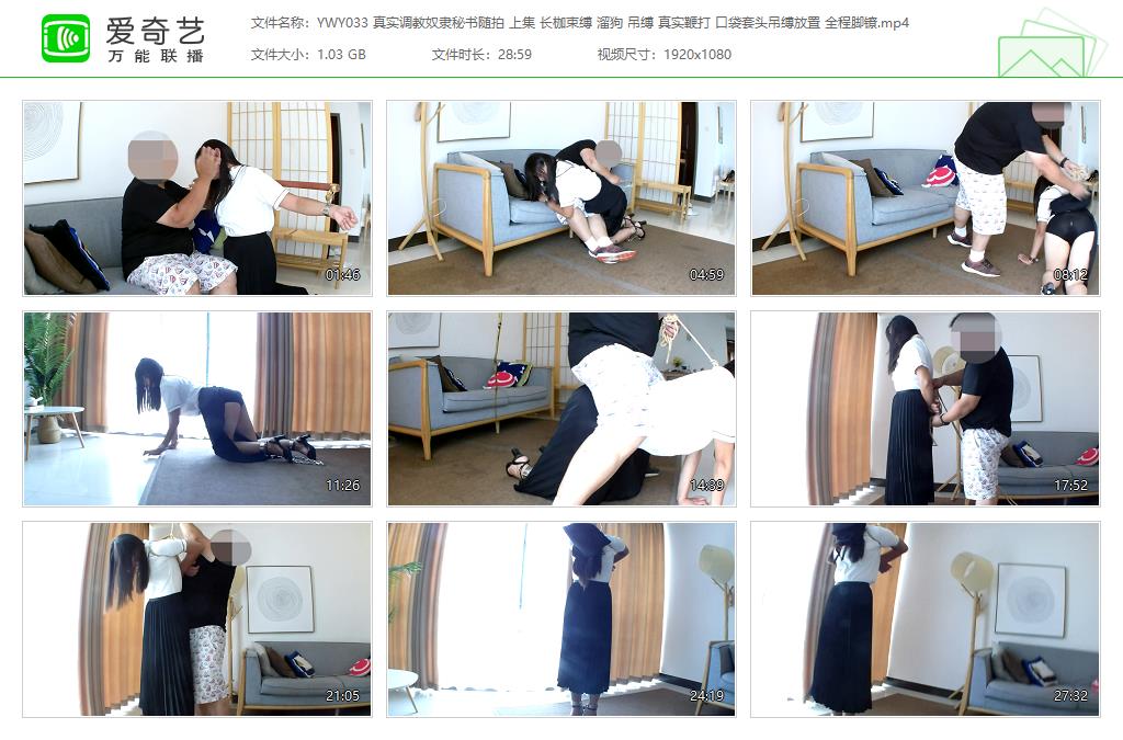 YWY033 真实调教奴隶秘书随拍 上集 长枷束缚 溜狗 吊缚 真实鞭打 口袋套头吊缚放置 全.jpg