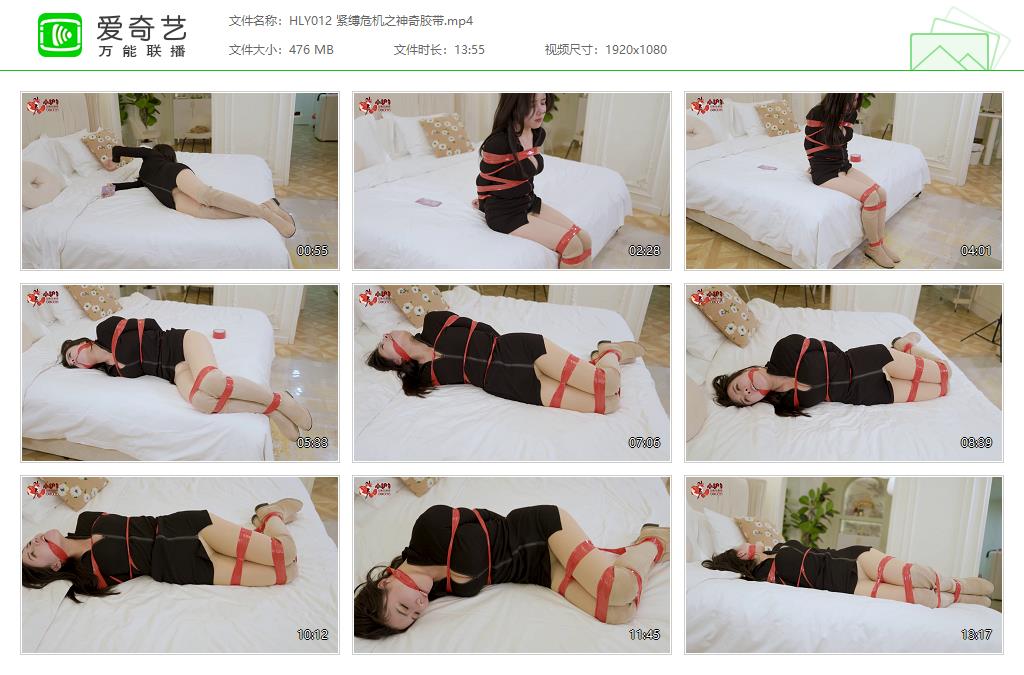 HLY012 紧缚危机之神奇胶带[20230511-141713469].jpg