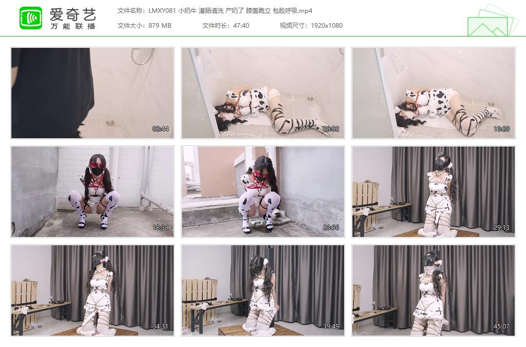 LMXY081 小奶牛 灌肠清洗 产奶了 膝盖跪立 包脸呼吸[20230512-135652323].jpg