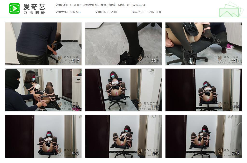 XRYC092 小秋女仆装，蒙眼，紧缚，M腿，开门放置[20230515-153426270].jpg