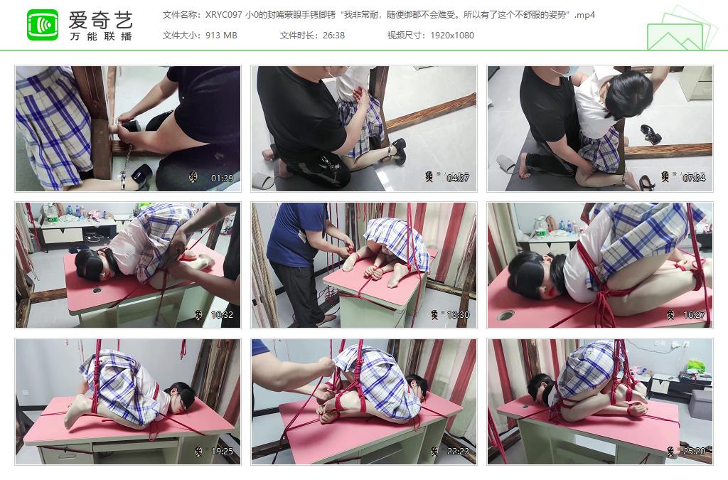 XRYC097 小0的封嘴蒙眼手铐脚铐“我非常耐，随便绑都不会难受。所以有了这个不舒服的.jpg