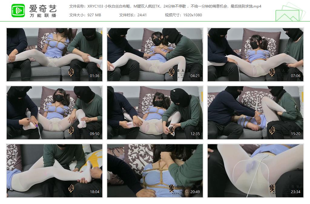 XRYC103 小秋白丝白布鞋，M腿双人疯狂TK，24分钟不停歇 ，不给一分钟的喘息机会，最后.jpg