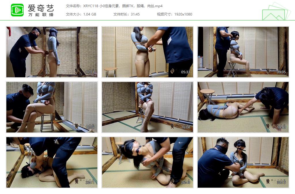 XRYC118 小0定身元素，捆绑TK，股绳，肉丝[20230516-023306289].jpg