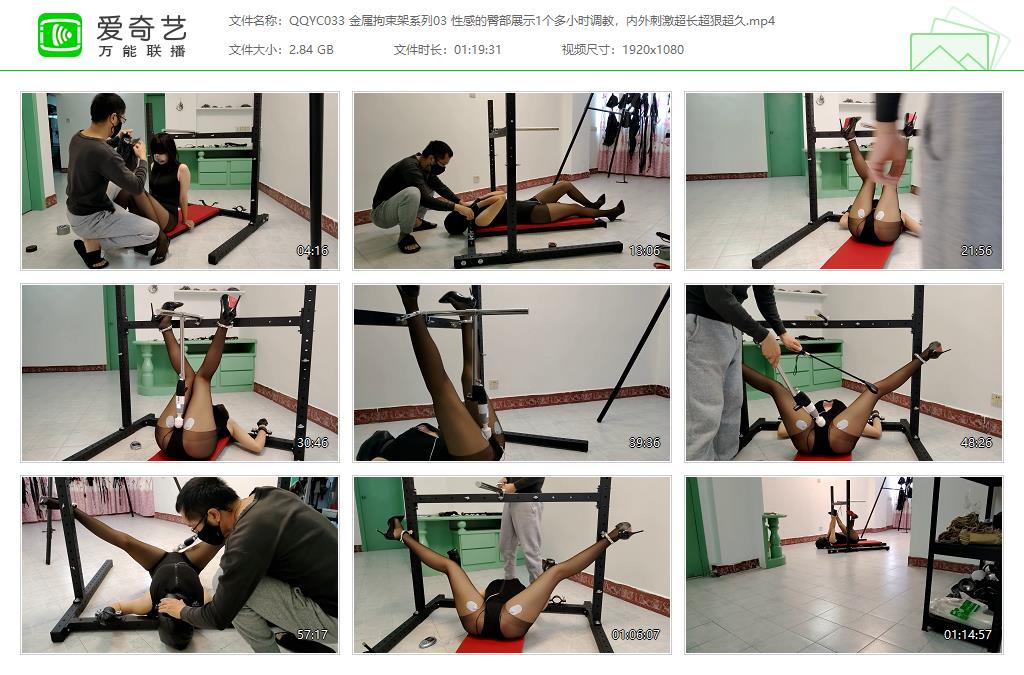 QQYC033 金属拘束架系列03 性感的臀部展示1个多小时调教，内外刺激超长超狠超久[20230.jpg