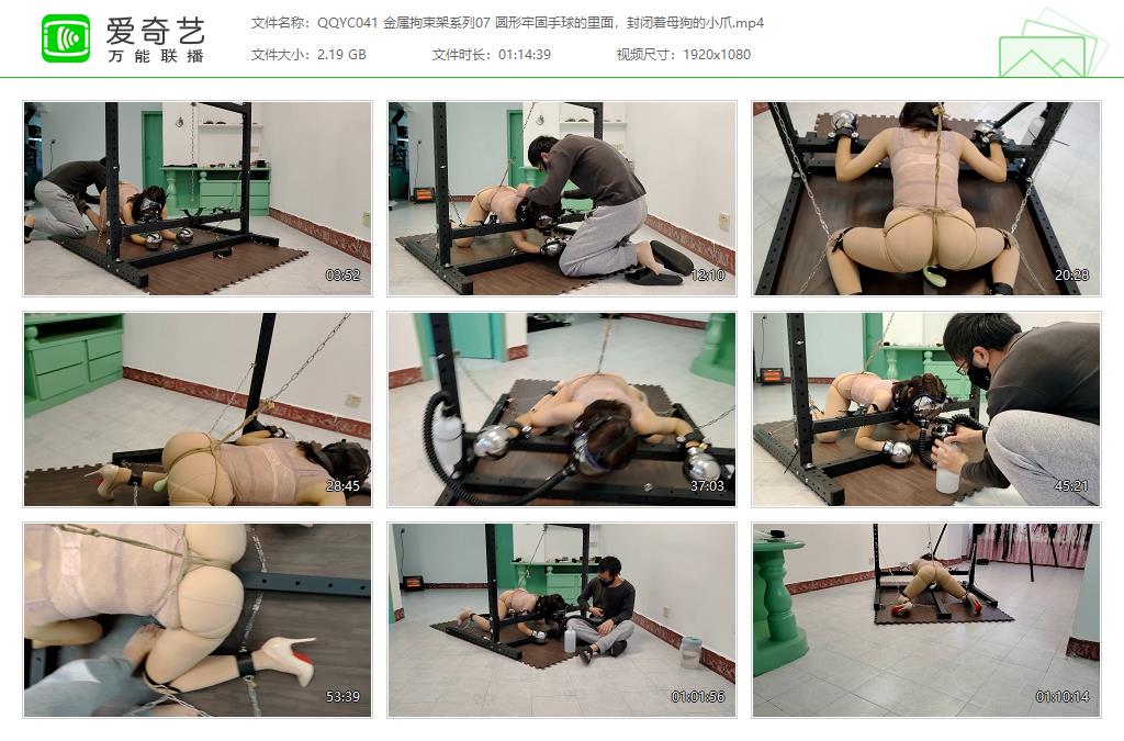 QQYC041 金属拘束架系列07 圆形牢固手球的里面，封闭着母狗的小爪[20230517-122652921].jpg