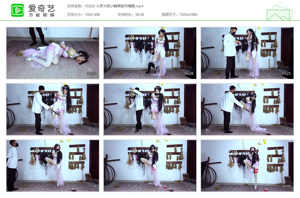YS020 斗罗大陆小舞单脚吊缚篇[20230520-153044918].jpg
