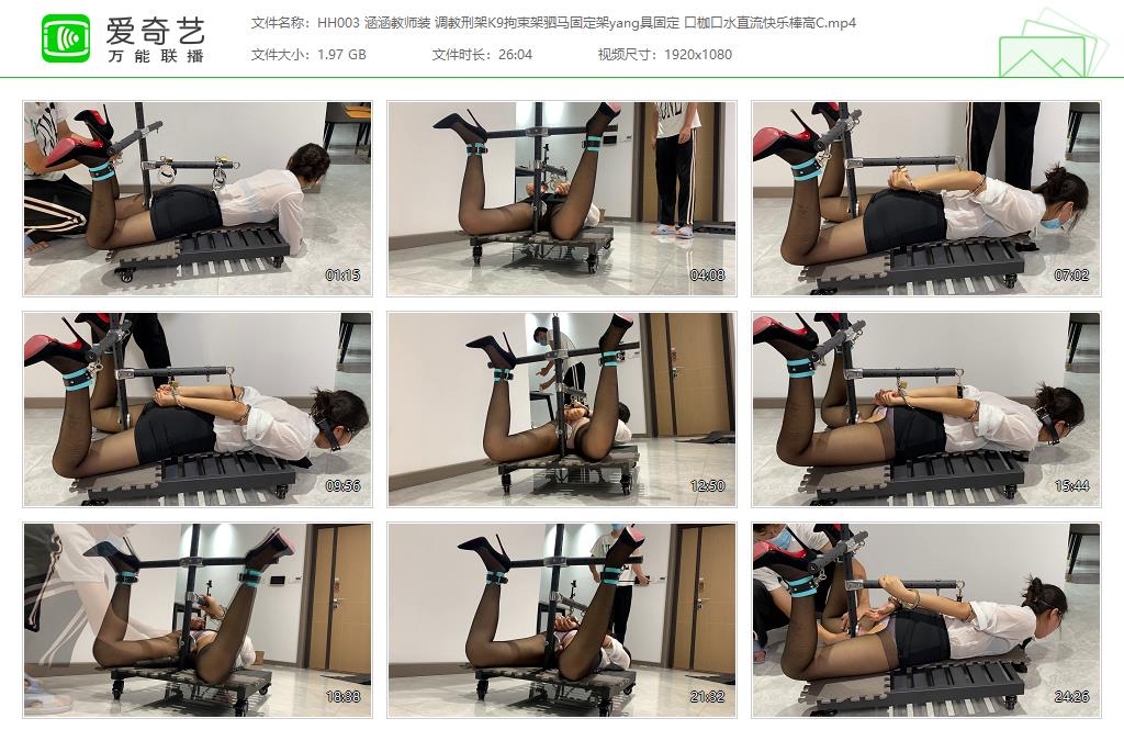 HH003 涵涵教师装 调教刑架K9拘束架驷马固定架yang具固定 口枷口水直流快乐棒高C[2023.jpg