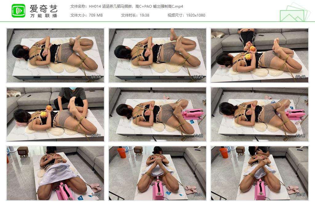 HH014 涵涵茶几驷马捆绑，高C PAO 输出强制高C[20230528-135732584].jpg