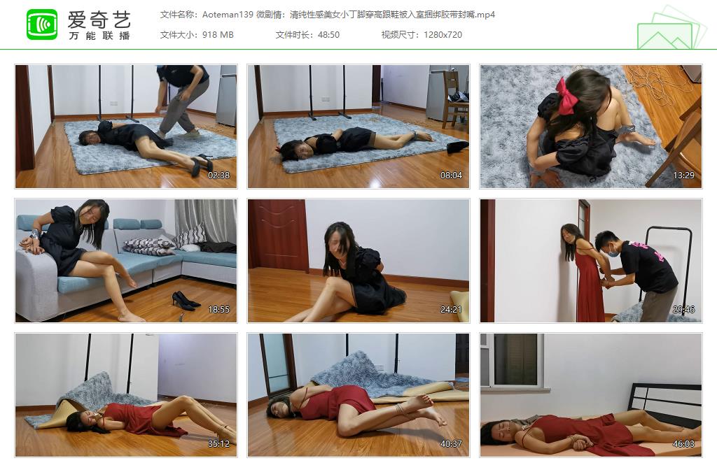 Aoteman139 微剧情：清纯性感美女小丁脚穿高跟鞋被入室捆绑胶带封嘴[20230602-024307894].jpg