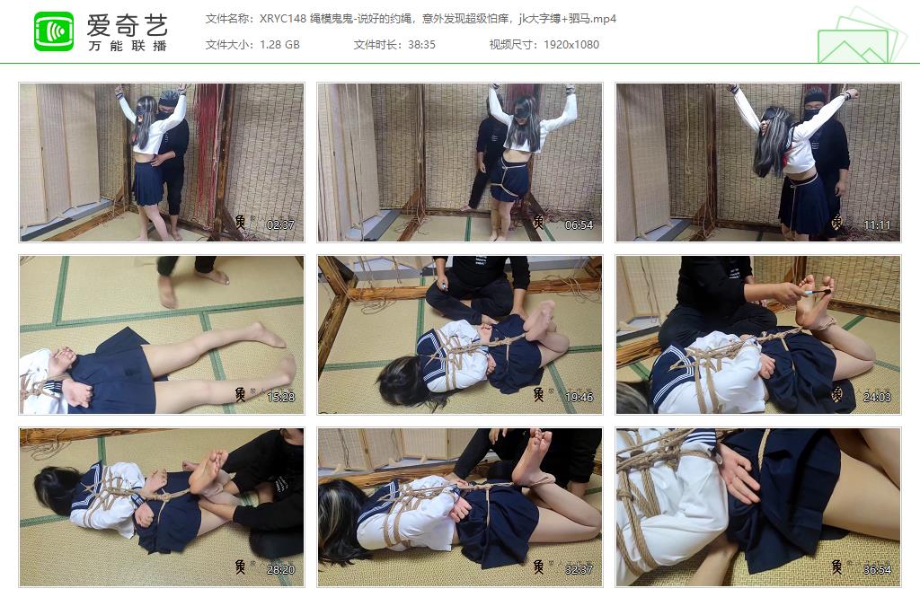 XRYC148 绳模鬼鬼-说好的约绳，意外发现超级怕痒，jk大字缚 驷马[20230607-130129434].jpg