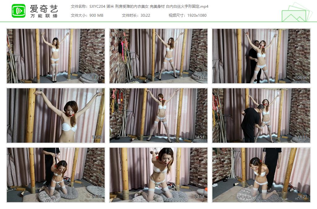 SXYC204 诺米 刑房受难的内衣美女 完美身材 白内白丝火字形固定[20230619-082400839].jpg
