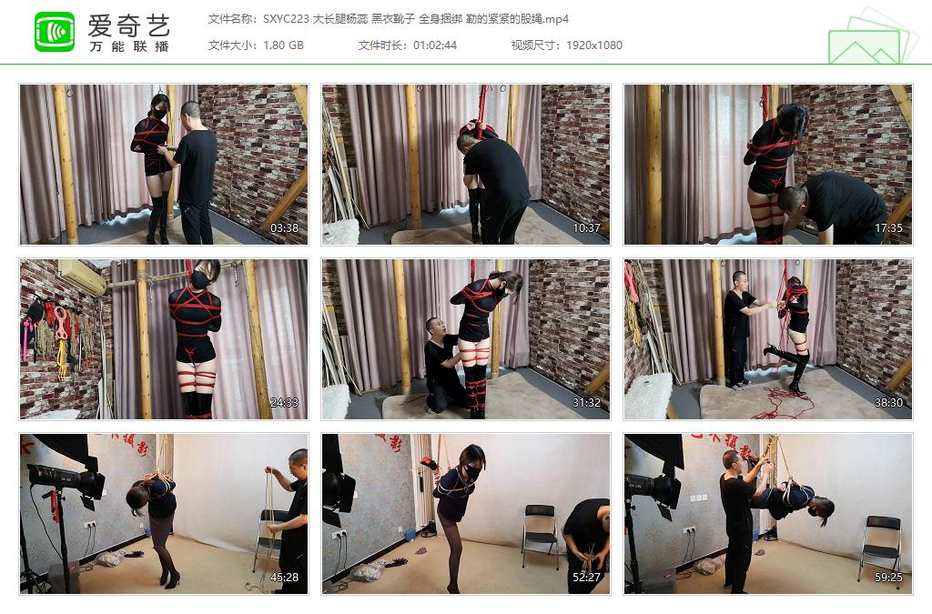 SXYC223 大长腿杨蕊 黑衣靴子 全身捆绑 勒的紧紧的股绳[20230619-083548727].jpg