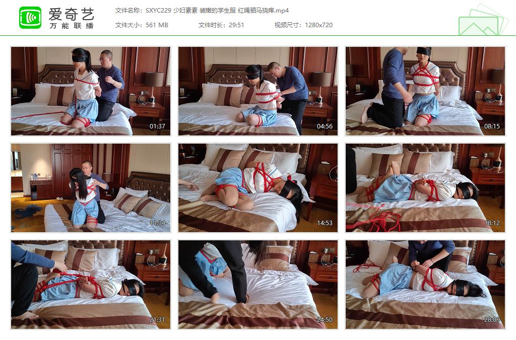 SXYC229 少妇素素 装嫩的学生服 红绳驷马挠痒[20230619-083922591].jpg