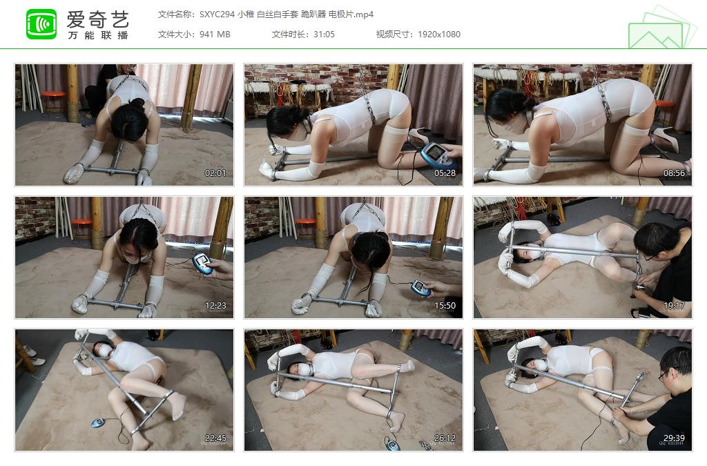 SXYC294 小稚 白丝白手套 跪趴器 电极片[20230619-093020526].jpg