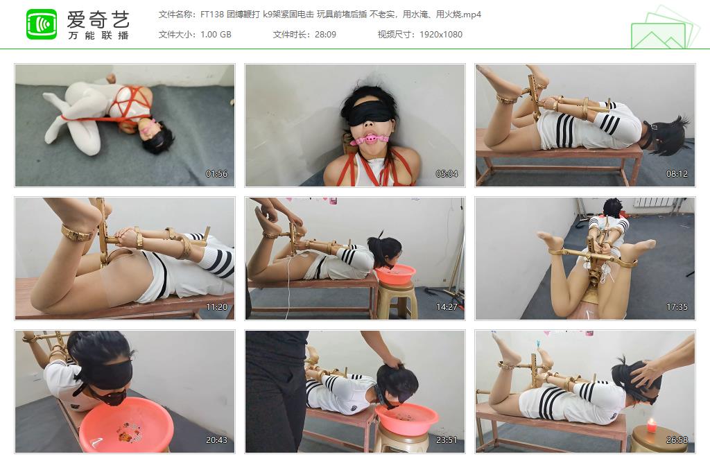 FT138 团缚鞭打 k9架紧固电击 玩具前堵后插 不老实，用水淹、用火烧[20230625-233832667].jpg