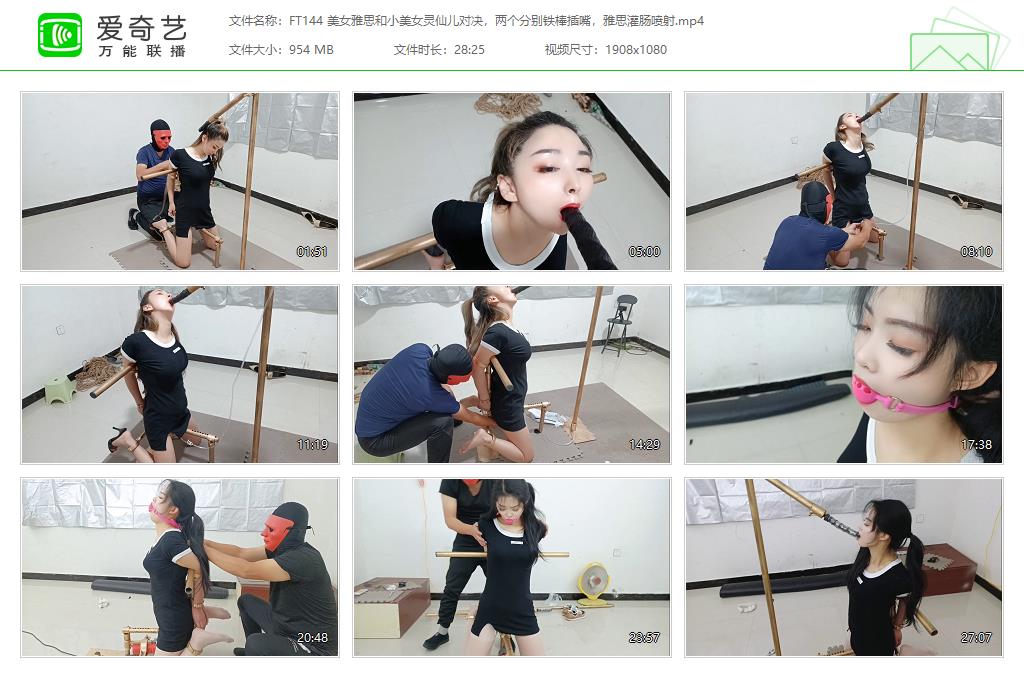 FT144 美女雅思和小美女灵仙儿对决，两个分别铁棒插嘴，雅思灌肠喷射[20230625-234332817].jpg